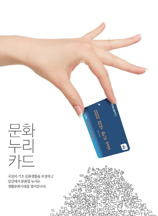 2018년 문화누리카드 소개 이미지 컷. 문화예술위원회 제공